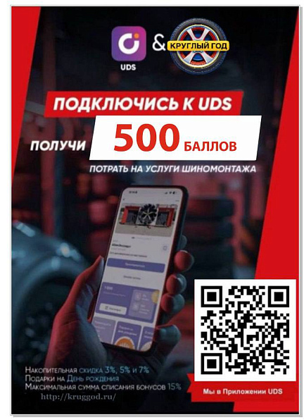 Реклама UDS